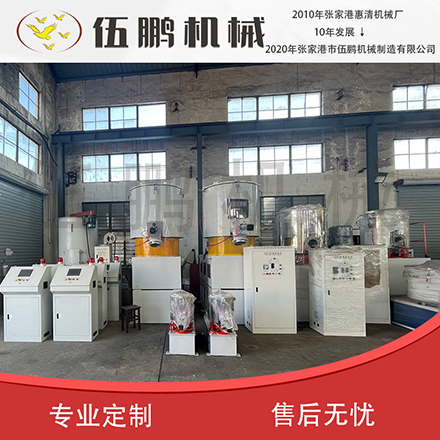 SHR高速混合機