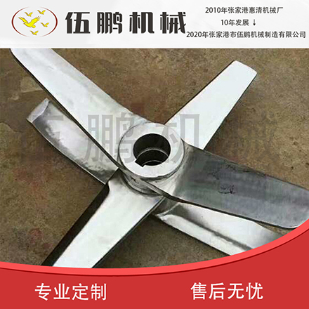 高速混合機槳葉